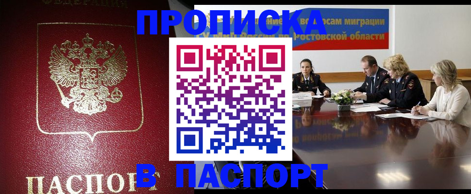 прописка в квартире в Рязани