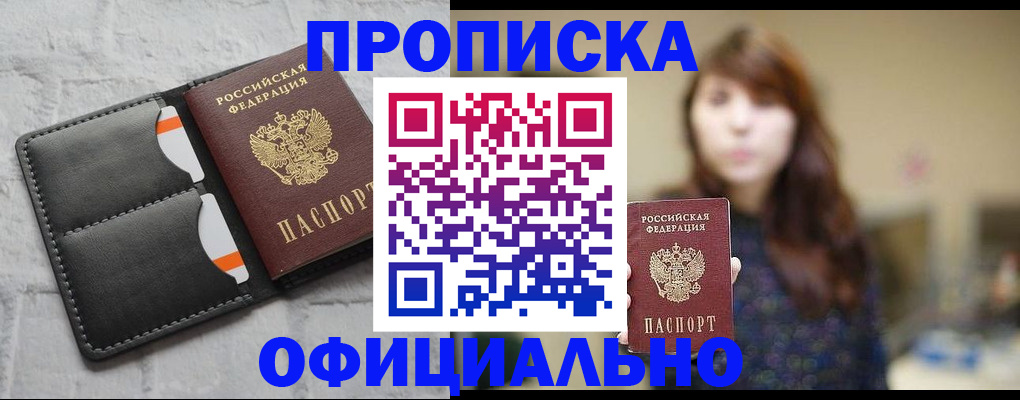 прописка для работы в Рязани